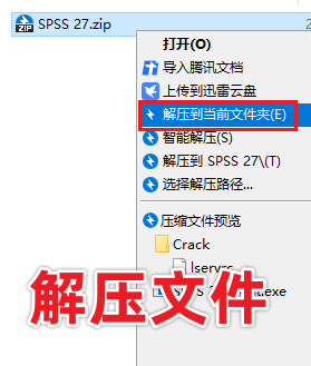 SPSS 27 数据统计分析软件下载 安装教程-1