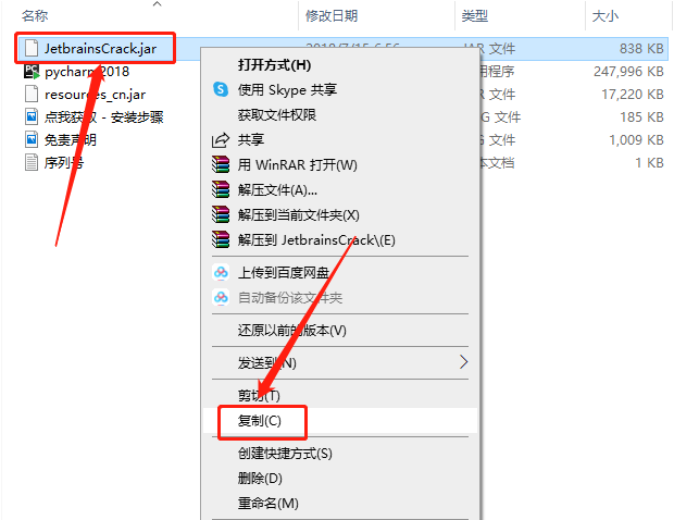 PyCharm 2018.3破解版下载安装教程-16