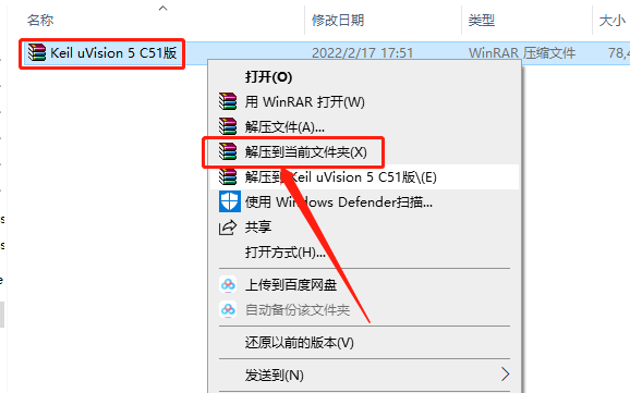 Keil uVision 5 C51版下载安装教程-1