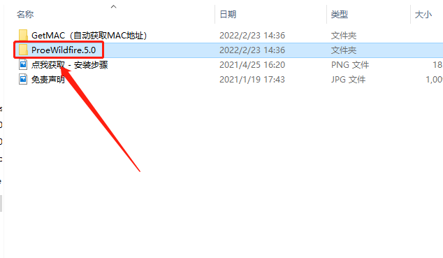 Pro/Engineer 5.0下载安装教程-7