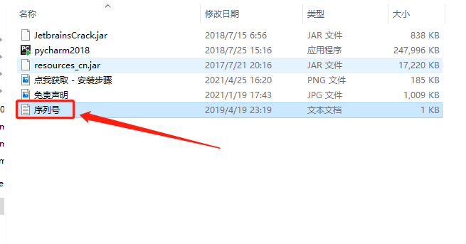 PyCharm 2018.3破解版下载安装教程-36