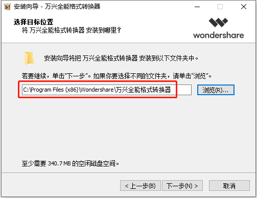 万兴全能格式转换器 下载安装教程-7