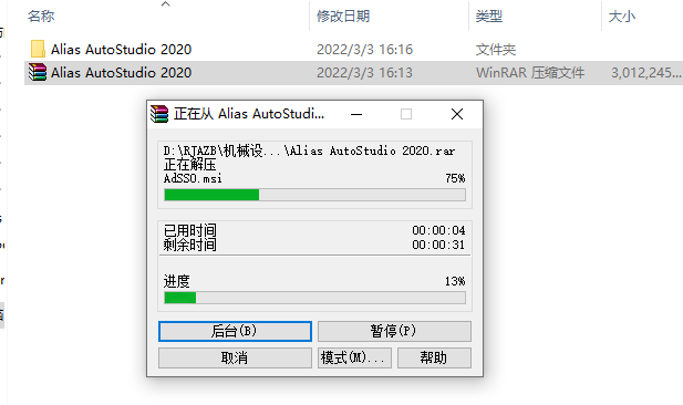 Autodesk Alias AutoStudio 2020破解版下载安装教程-2