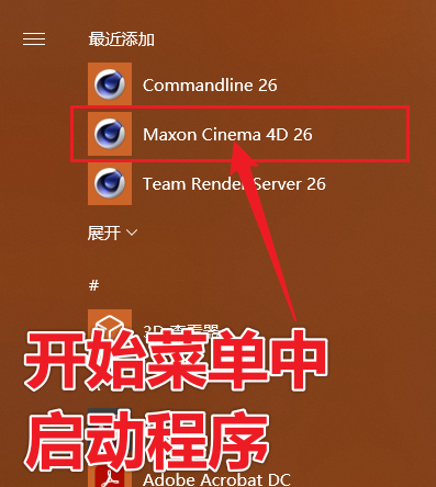 C4D R26正式版免费下载！中文版永久使用 附安装教程-13