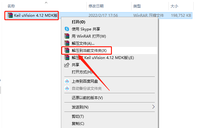 Keil uVision 4.12 MDK版下载安装教程-1 Keil uVision 4.12 MDK版下载安装教程-1