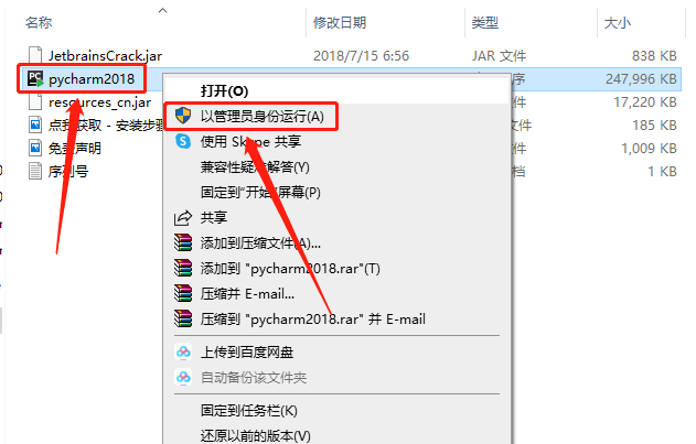 PyCharm 2018.3破解版下载安装教程-3