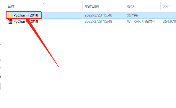 PyCharm 2018.3破解版下载安装教程-2