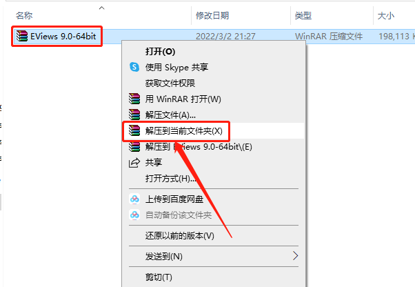 EViews 9.0 破解版下载安装教程-1
