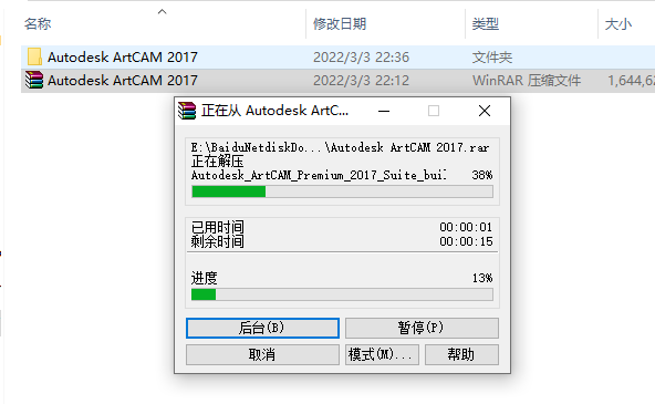 Autodesk ArtCAM 2017破解版下载安装教程-2