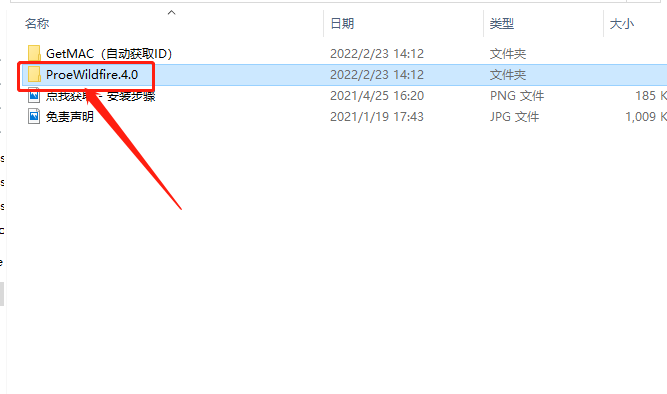 Pro/Engineer 4.0软件下载安装教程-7