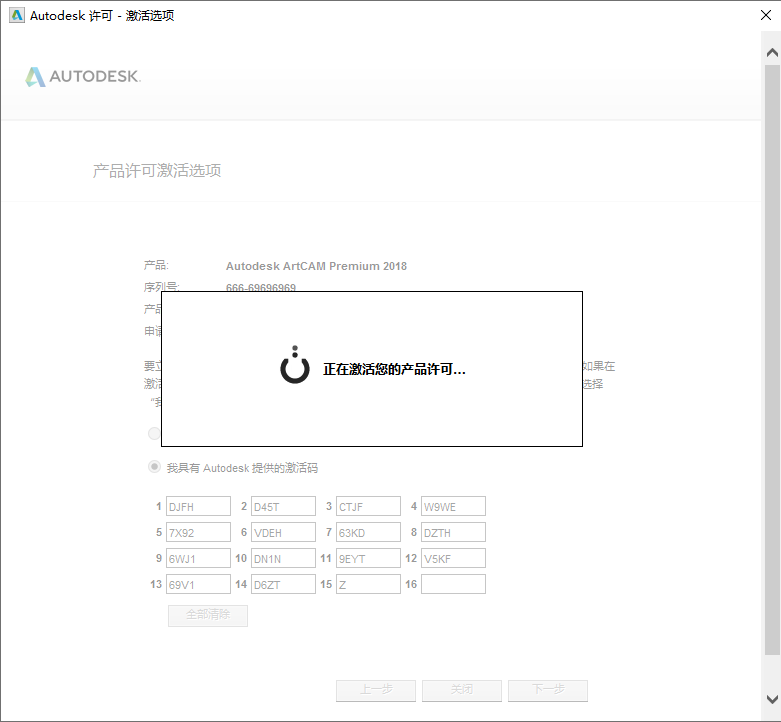 Autodesk ArtCAM 2018破解版下载安装教程-30