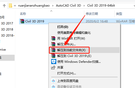 Civil 3D 2019下载安装教程-1