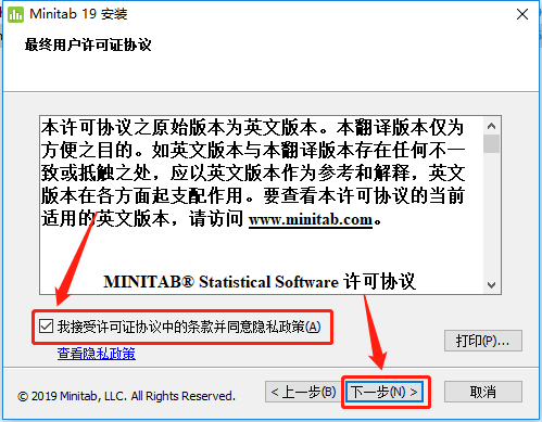 Minitab 19下载安装教程-6
