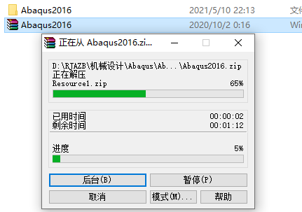 Abaqus2016下载安装教程-1 Abaqus2016下载安装教程-1