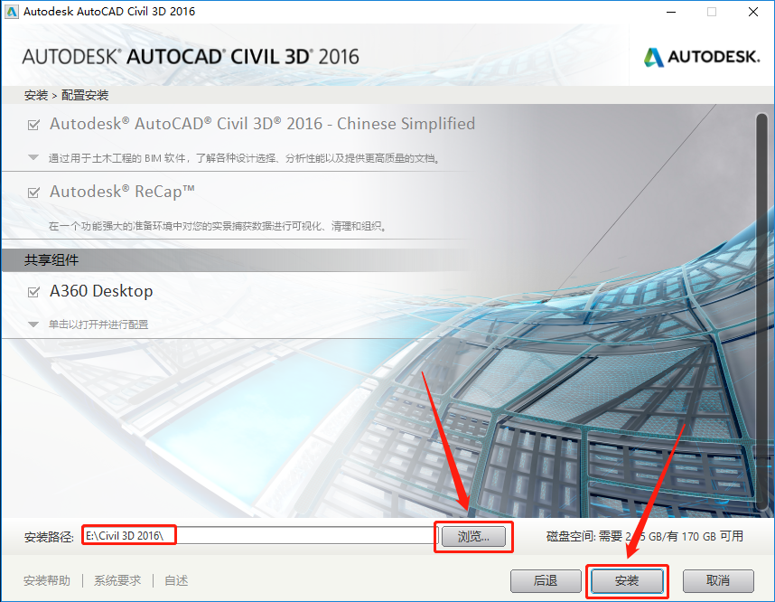 Civil 3D 2016下载安装教程-9