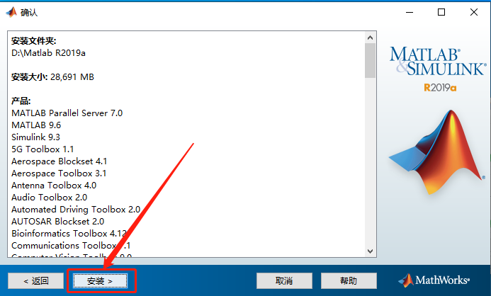 Matlab R2019a破解版下载安装教程-13 Matlab R2019a破解版下载安装教程-13