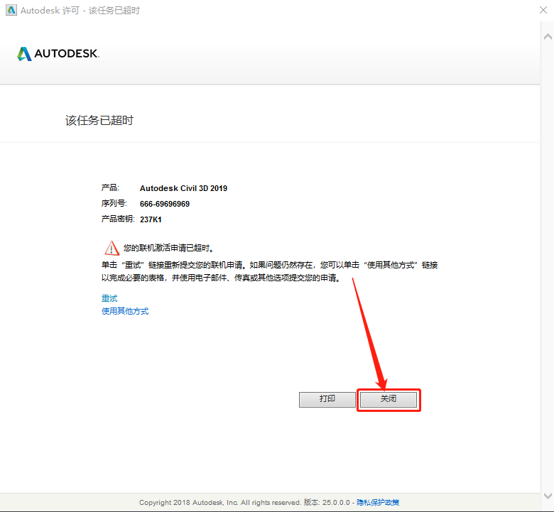 Civil 3D 2019下载安装教程-18