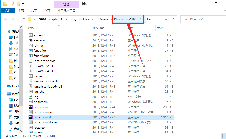 PhpStorm 2018下载安装教程-13 PhpStorm 2018下载安装教程-13