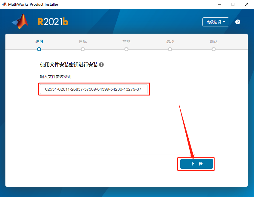 Matlab R2021b破解版下载安装教程-7