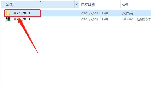 CAXA CAD电子图版 2013下载安装教程-3 CAXA CAD电子图版 2013下载安装教程-3