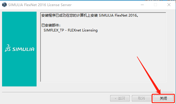 Abaqus2016下载安装教程-27 Abaqus2016下载安装教程-27