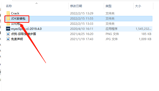MyEclipse 2019破解版下载安装教程-4