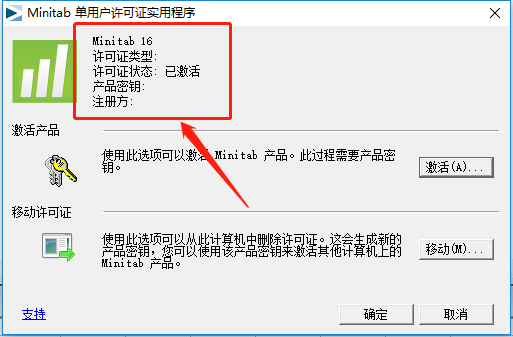 Minitab 16下载安装教程-24