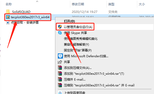 Tecplot 360 EX 2017 R3下载安装教程-4