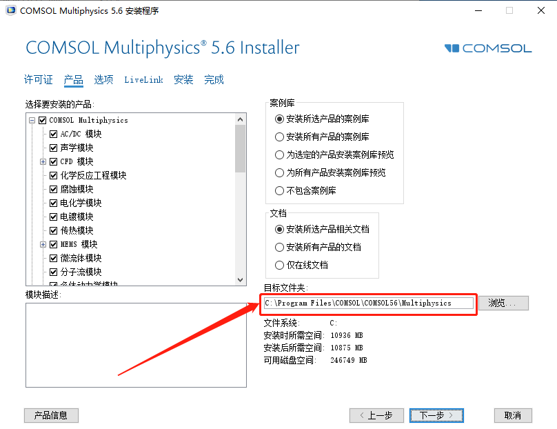COMSOL Multiphysics 5.6下载安装教程-15