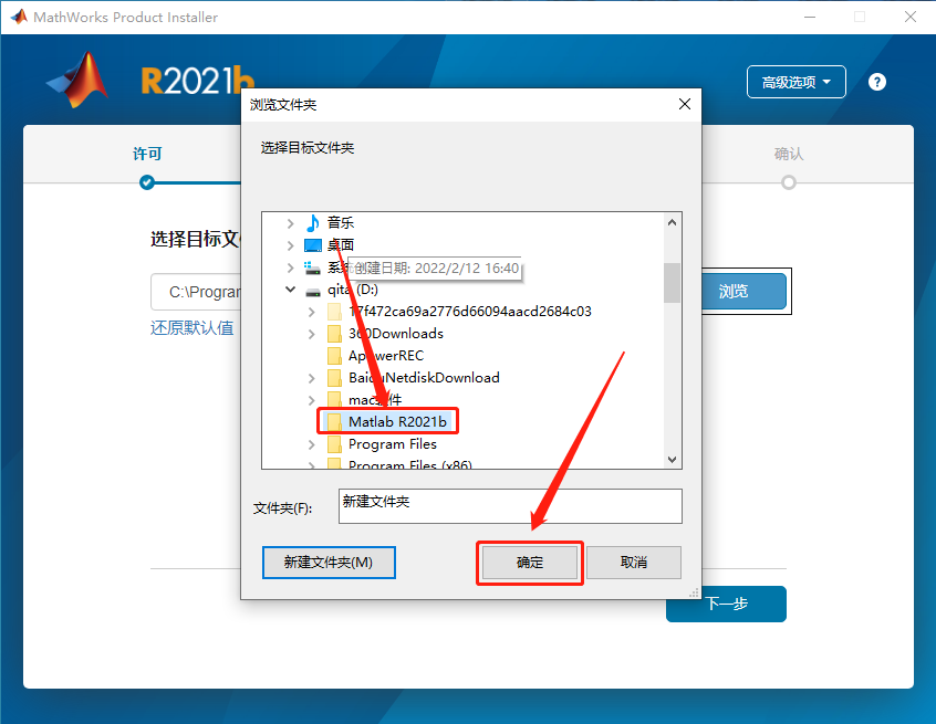Matlab R2021b破解版下载安装教程-14