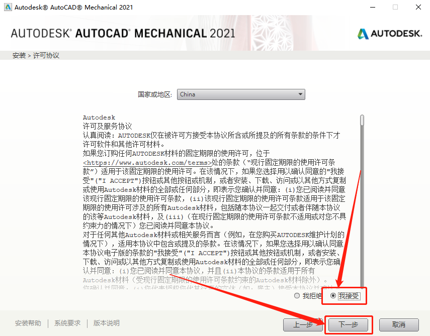 AutoCAD Mechanical(机械版)2021下载安装教程-8 AutoCAD Mechanical(机械版)2021下载安装教程-8