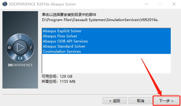 Abaqus2016下载安装教程-51 Abaqus2016下载安装教程-51