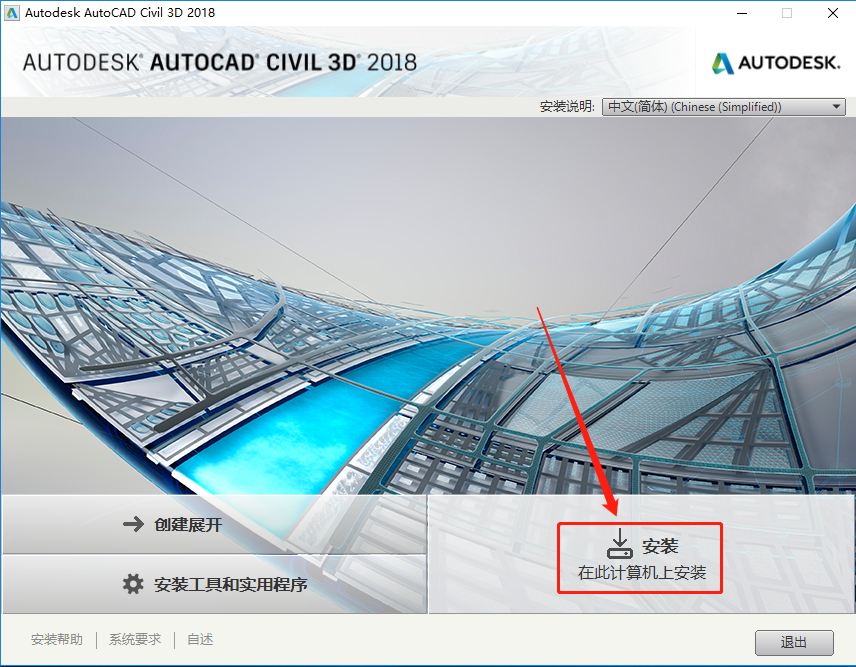 Civil 3D 2018下载安装教程-6