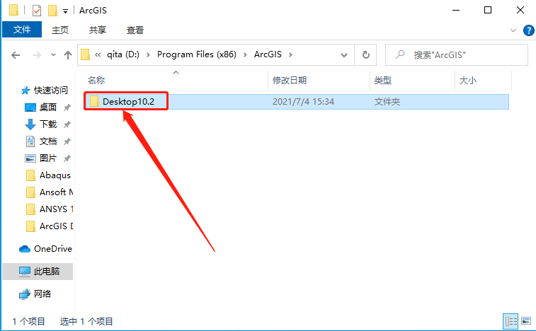 ArcGIS Desktop 10.2下载安装教程-37 ArcGIS Desktop 10.2下载安装教程-37