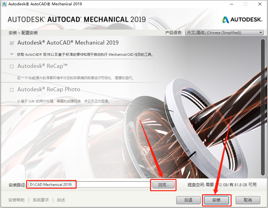 AutoCAD Mechanical(机械版)2019下载安装教程-9 AutoCAD Mechanical(机械版)2019下载安装教程-9