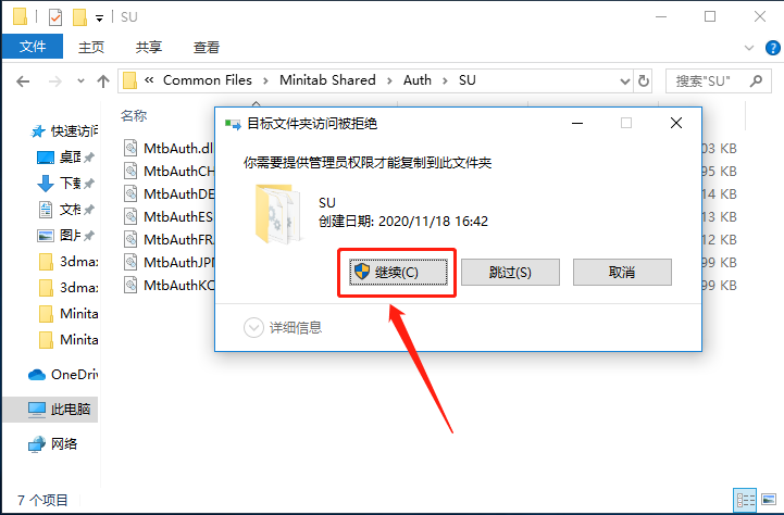 Minitab 16下载安装教程-21
