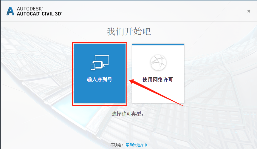 Civil 3D 2018下载安装教程-15