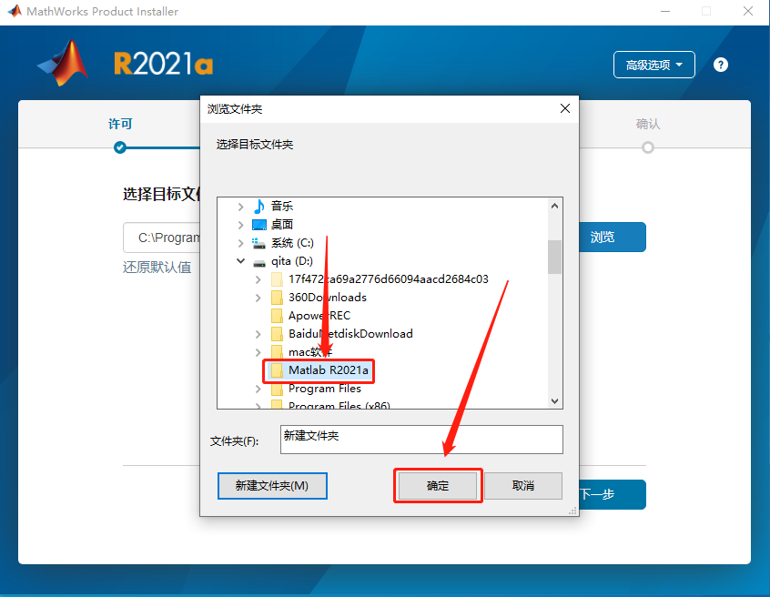 Matlab R2021a破解版下载安装教程-14 Matlab R2021a破解版下载安装教程-14