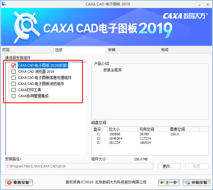 CAXA CAD电子图版 2019下载安装教程-8 CAXA CAD电子图版 2019下载安装教程-8