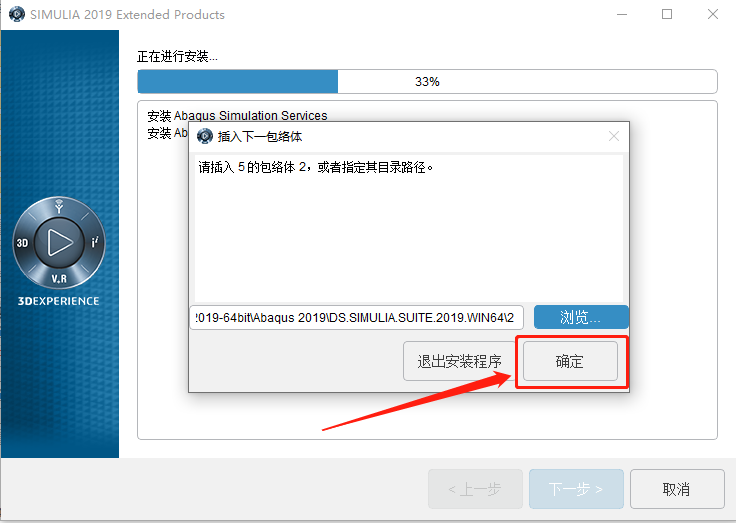 Abaqus2019下载安装教程-39 Abaqus2019下载安装教程-39