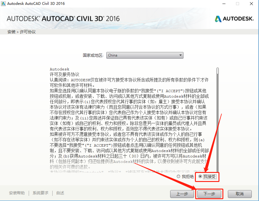 Civil 3D 2016下载安装教程-7