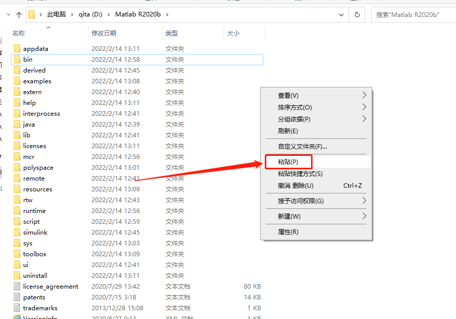 Matlab R2020b破解版下载安装教程-25 Matlab R2020b破解版下载安装教程-25