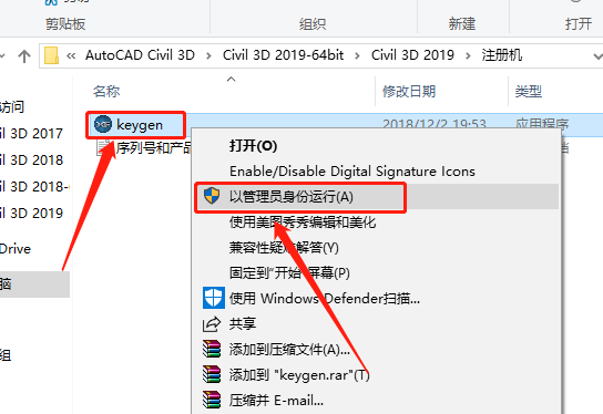 Civil 3D 2019下载安装教程-25