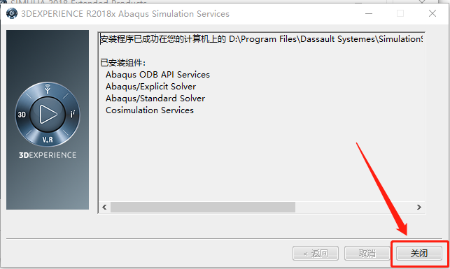 Abaqus2018下载安装教程-31 Abaqus2018下载安装教程-31
