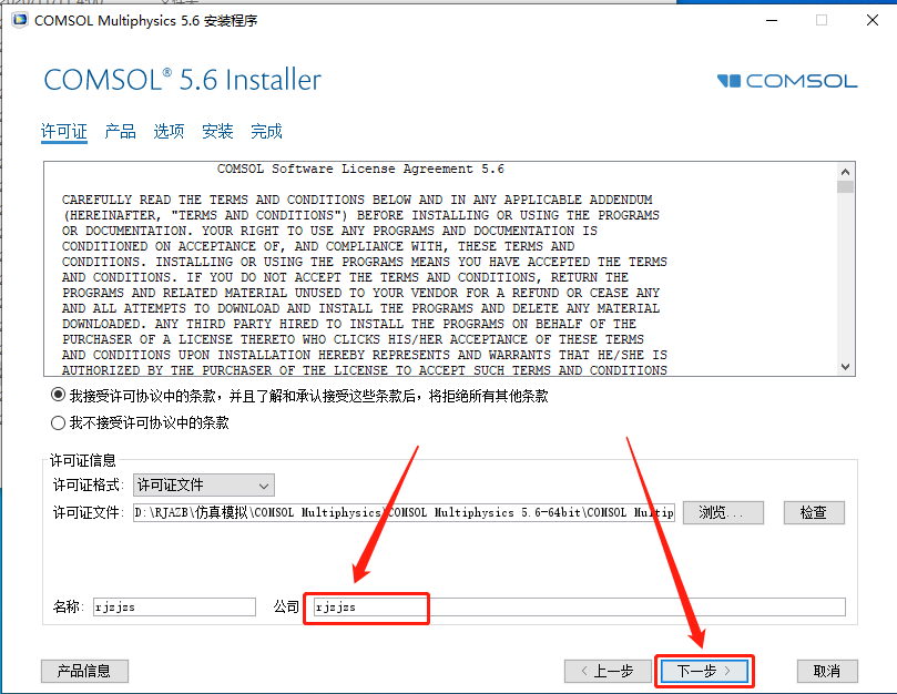 COMSOL Multiphysics 5.6下载安装教程-14