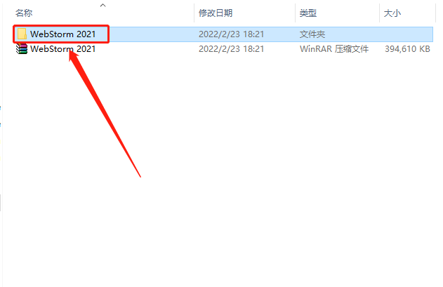 WebStorm 2021下载安装教程-2 WebStorm 2021下载安装教程-2