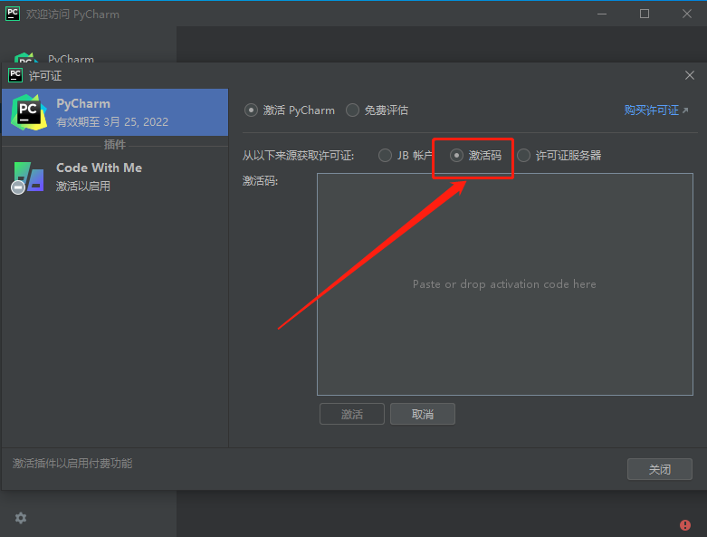 PyCharm 2021.1破解版下载安装教程-40