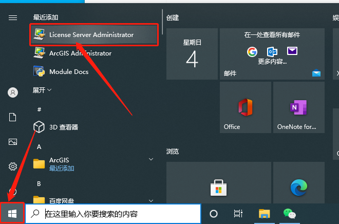 ArcGIS Desktop 10.2下载安装教程-43 ArcGIS Desktop 10.2下载安装教程-43