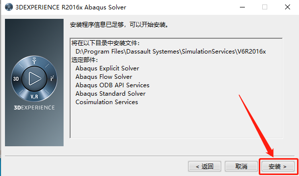 Abaqus2016下载安装教程-52 Abaqus2016下载安装教程-52