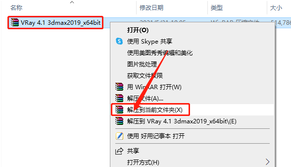 VRay4.1 for-max2013-2019下载安装教程-1